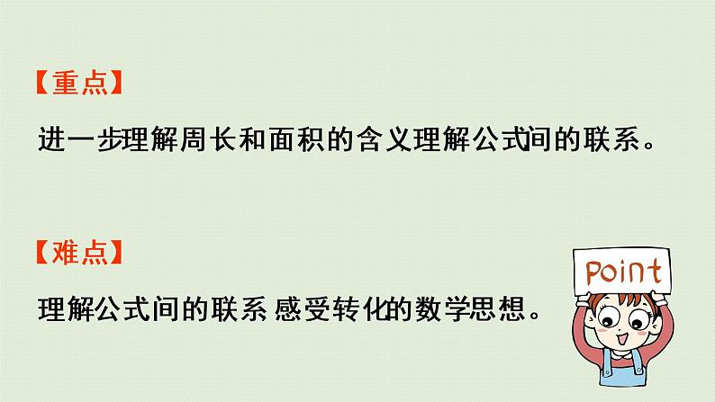 西师大版六年级数学下册 五 总复习 第9课时 平面图形的周长与面积 课件03