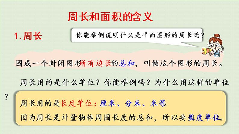 西师大版六年级数学下册 五 总复习 第9课时 平面图形的周长与面积 课件06