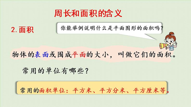 西师大版六年级数学下册 五 总复习 第9课时 平面图形的周长与面积 课件07