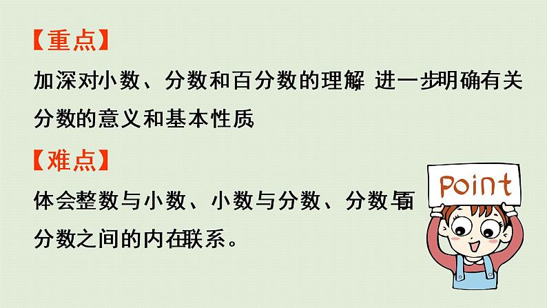 西师大版六年级数学下册 五 总复习 第2课时 数的认识(2)课件第3页