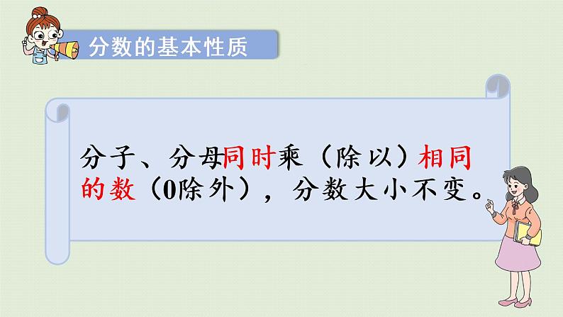 西师大版六年级数学下册 五 总复习 第2课时 数的认识(2)课件第7页