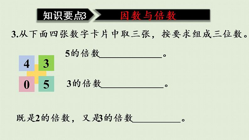 西师大版六年级数学下册 五 总复习 第2课时 数的认识(2)课件第8页