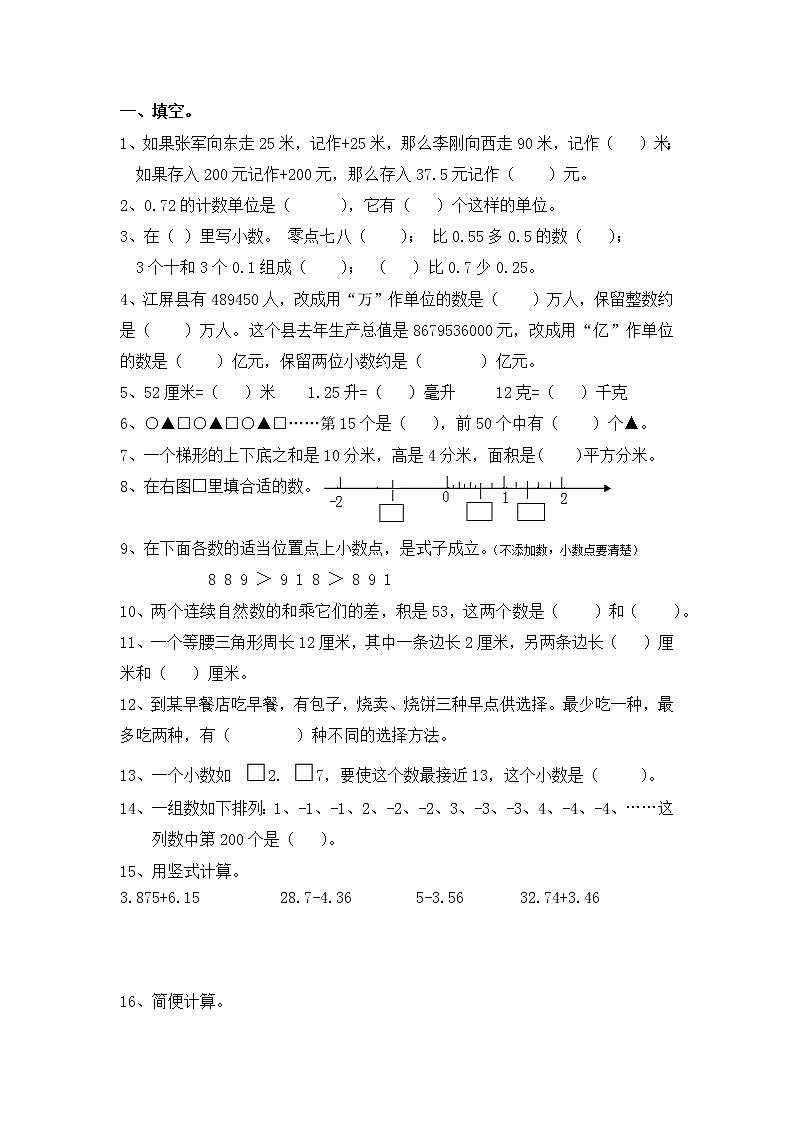 苏教版数学五年级上册期中小练习(无答案)01