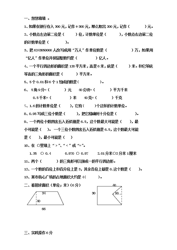 苏教版数学五年级上册期中小练习2(无答案)第1页