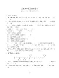 苏教版五年级数学上册期中练习