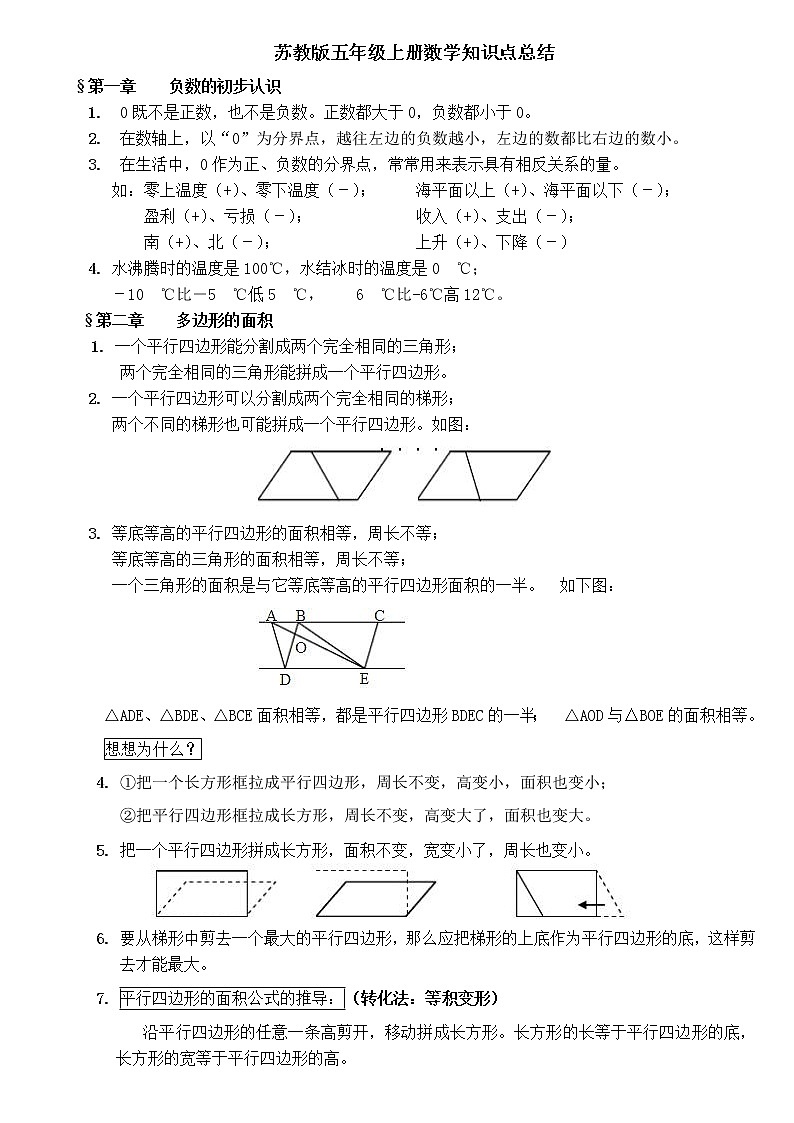 苏教版五年级上册数学知识点总结学案01