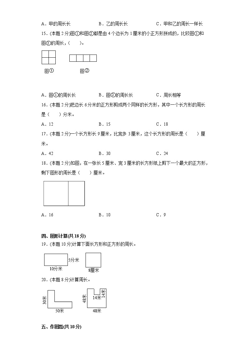 人教版数学三年级上册第七单元测试卷一(含答案解析)第2页