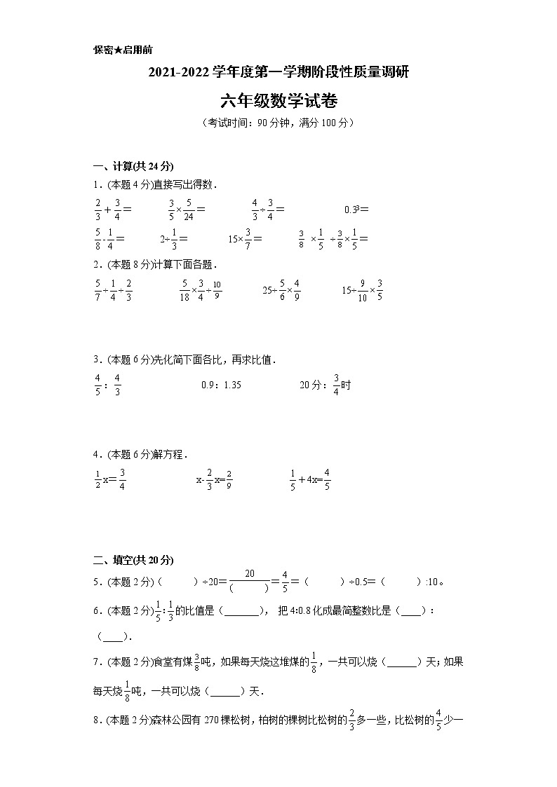 江苏省徐州市2021-2022学年度六年级上学期第一学期期中数学备考卷B【试卷+解析】01