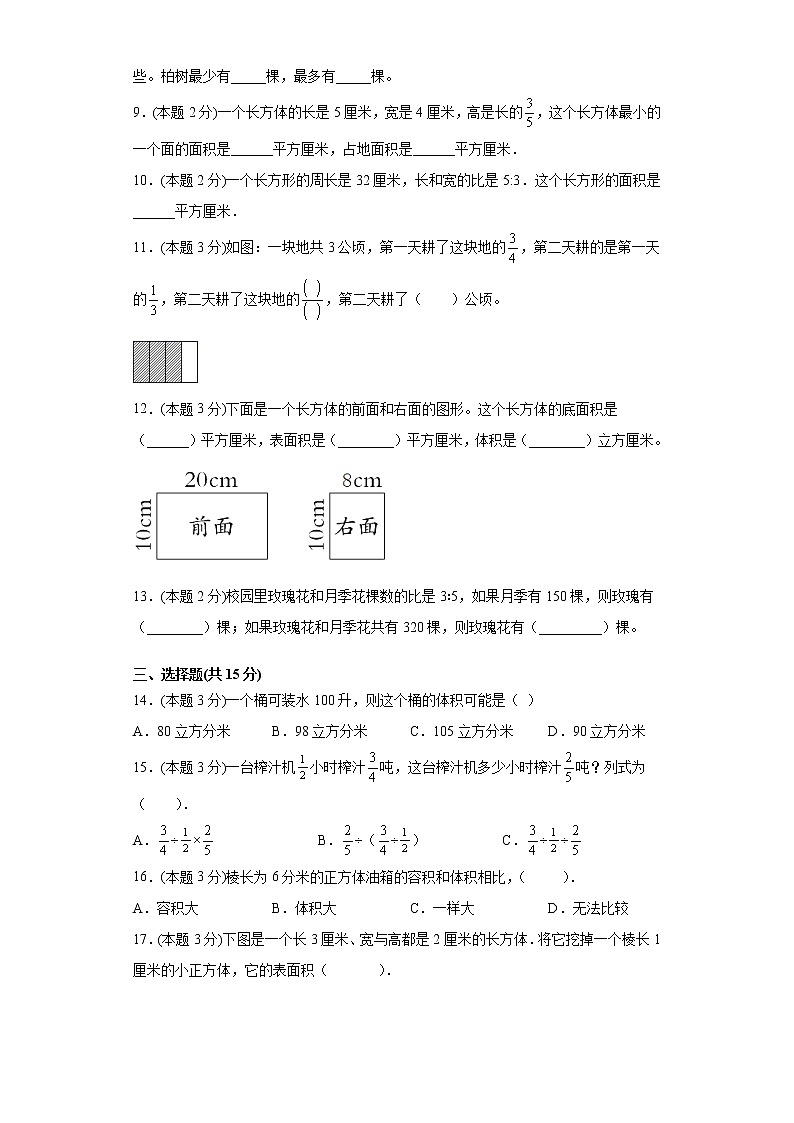 江苏省徐州市2021-2022学年度六年级上学期第一学期期中数学备考卷B【试卷+解析】02
