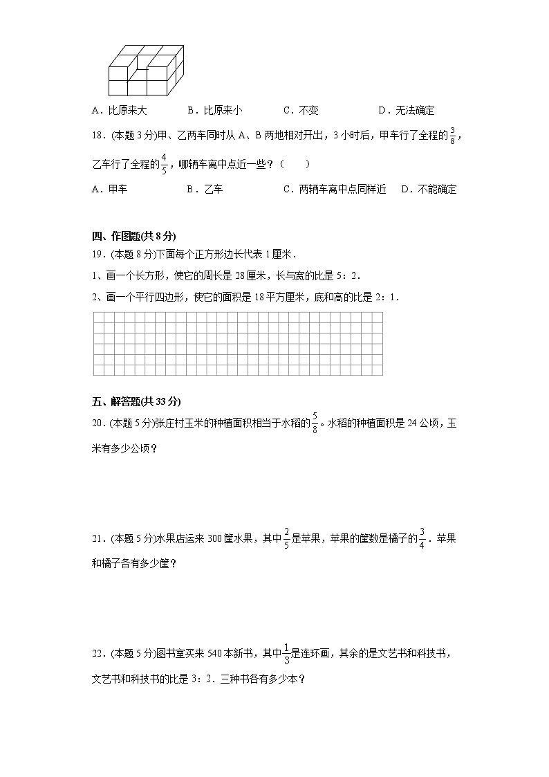 江苏省徐州市2021-2022学年度六年级上学期第一学期期中数学备考卷B【试卷+解析】03