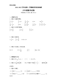 江苏省徐州市2021-2022学年度六年级上学期第一学期期中数学备考卷A【试卷+解析】