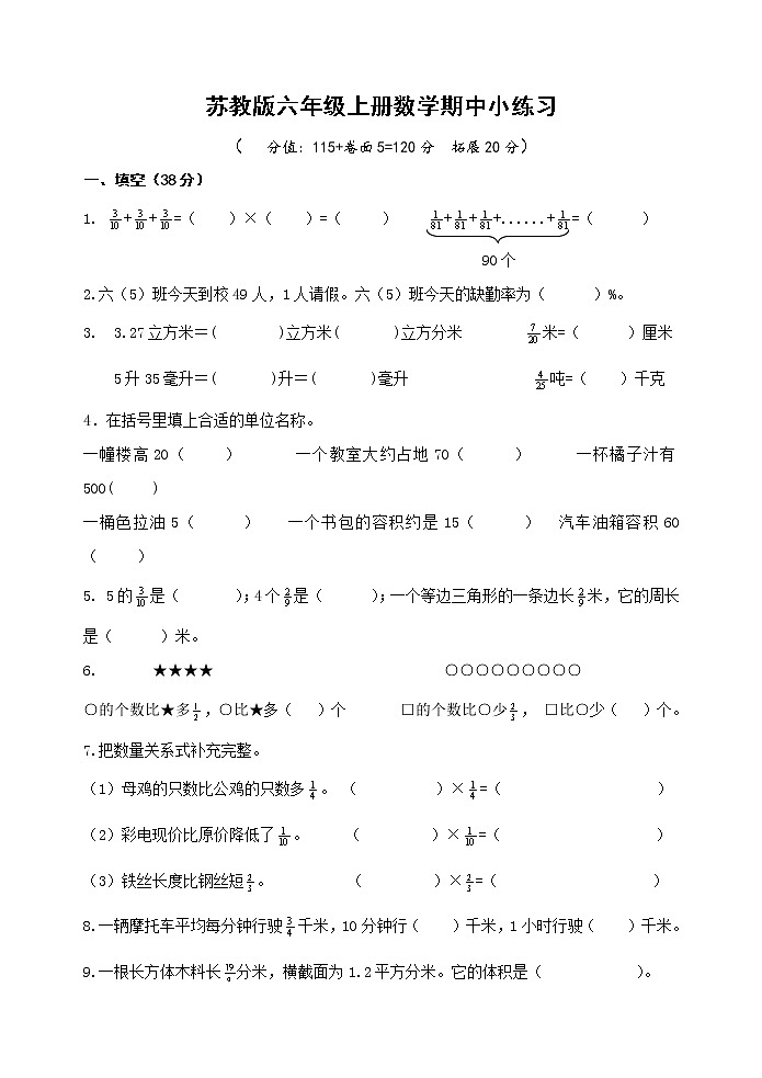 苏教版六年级上册数学期中小练习01