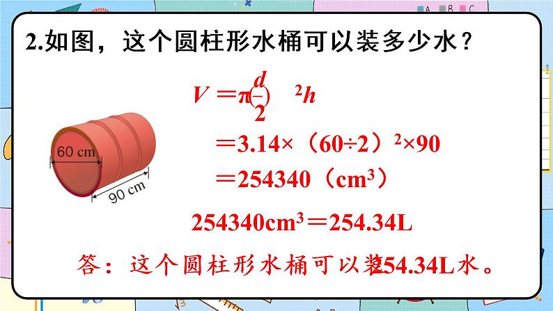人教版六年级下册-第二单元-第6课时 圆柱的体积(2)课件PPT第6页