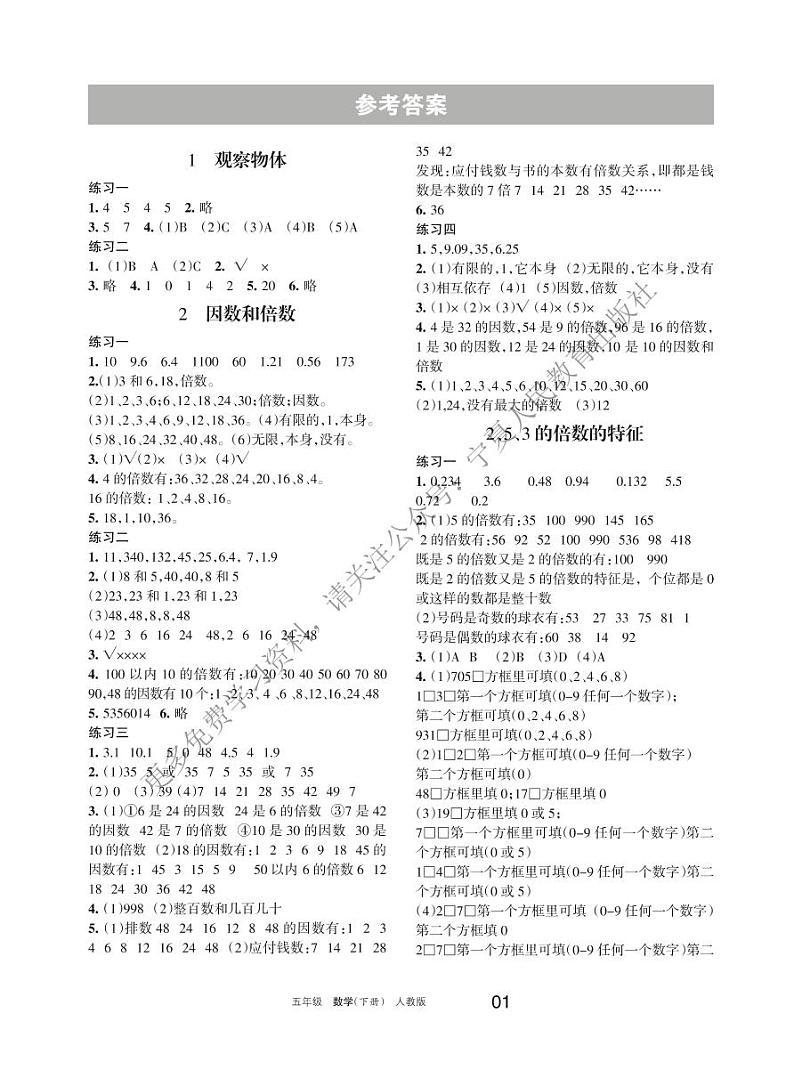 人教版五年级数学下册学习之友--答案学案第2页