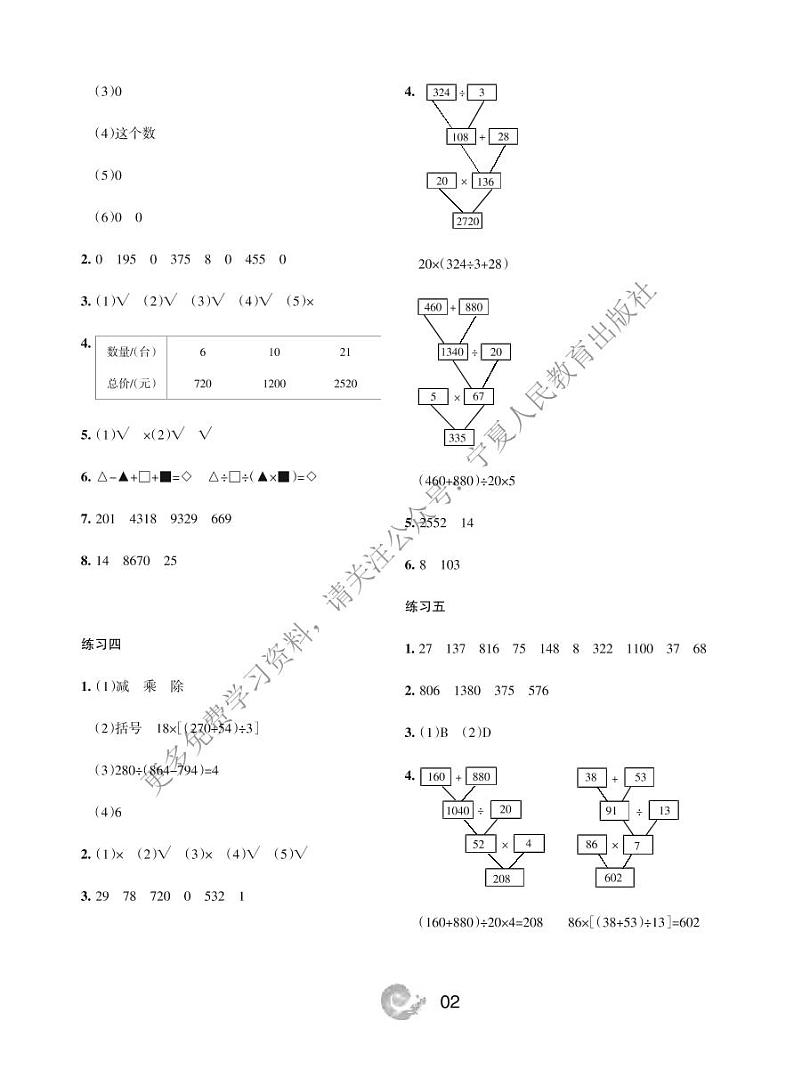 人教版四年级数学下册学习之友--答案学案第3页