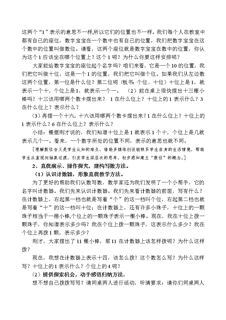 一年级上册数学教案-6 11-20各数的认识(9)-人教版第2页