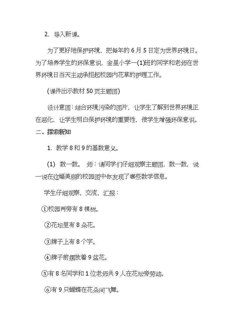 一年級(jí)上冊(cè)數(shù)學(xué)教案-5.2 8和9的認(rèn)識(shí)（10）-人教版第2頁