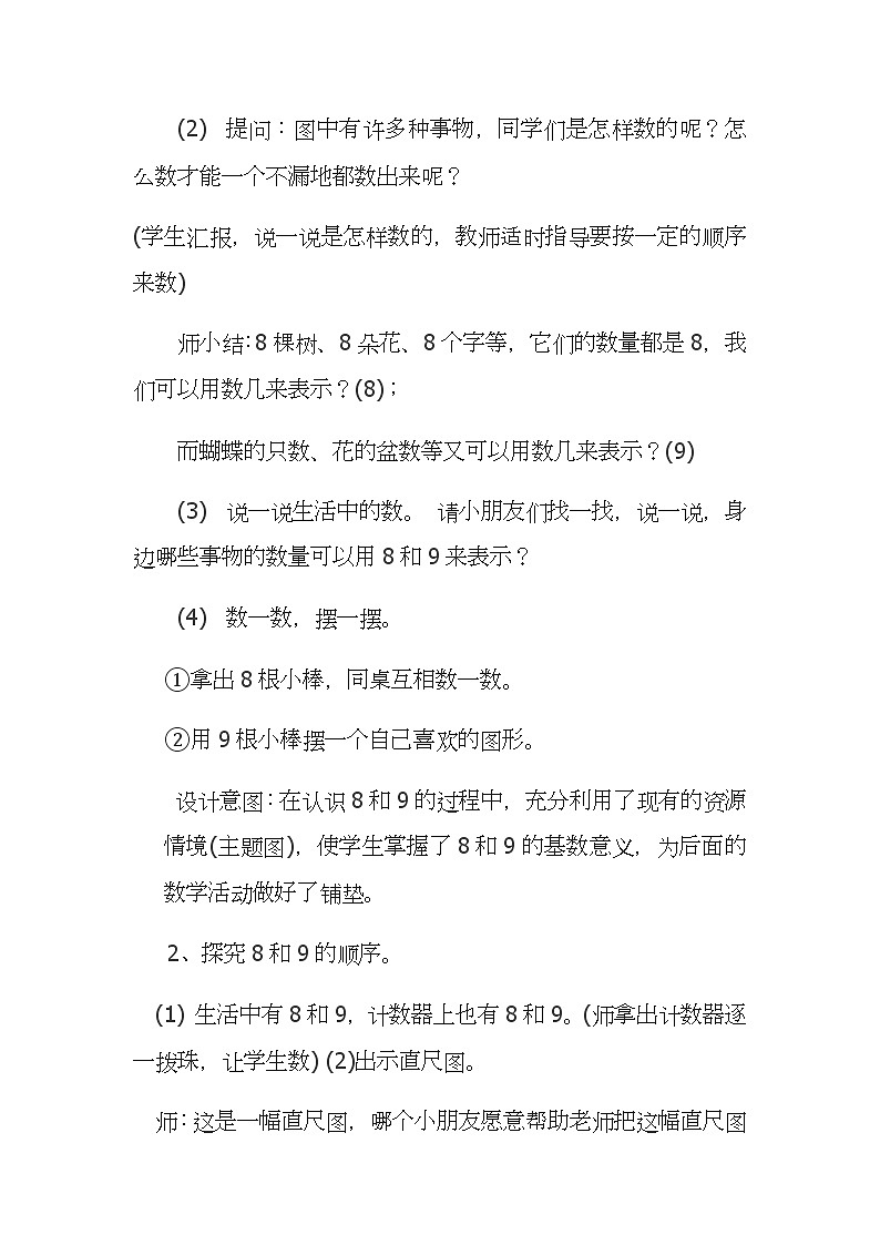 一年級(jí)上冊(cè)數(shù)學(xué)教案-5.2 8和9的認(rèn)識(shí)（10）-人教版第3頁