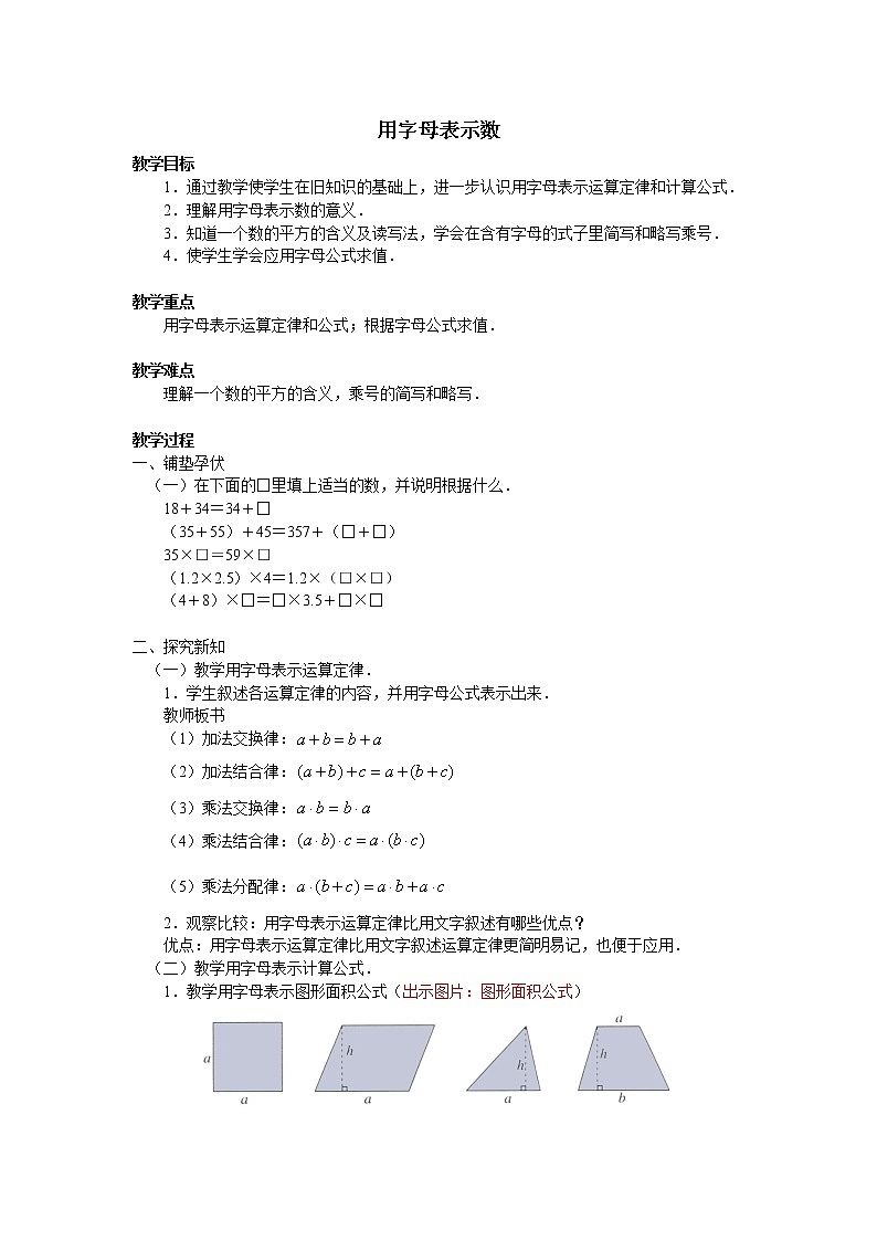 五年级上册数学教案-5.1 用字母表示数-人教版01