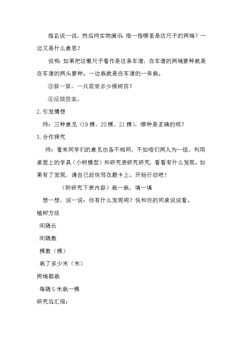 五年级上册数学教案-7 数学广角——植树问题-人教版第3页