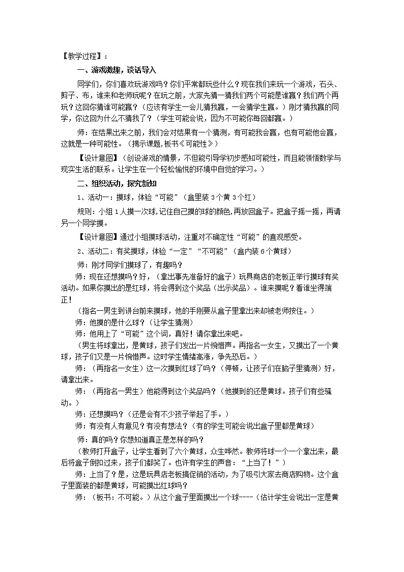 五年级上册数学教案-4 可能性-人教版第2页