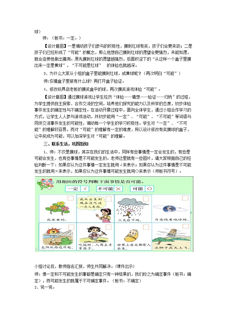 五年级上册数学教案-4 可能性-人教版第3页
