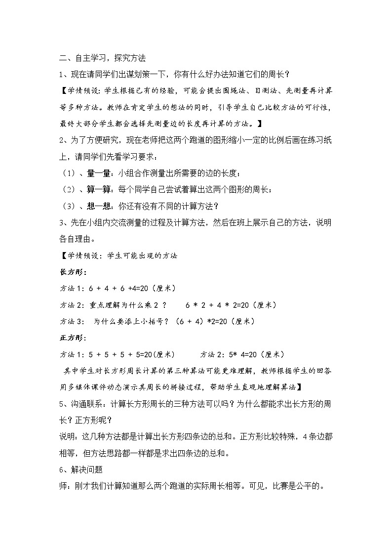 三年级上册数学教案-7.2 长方形正方形周长(37)-人教版第2页