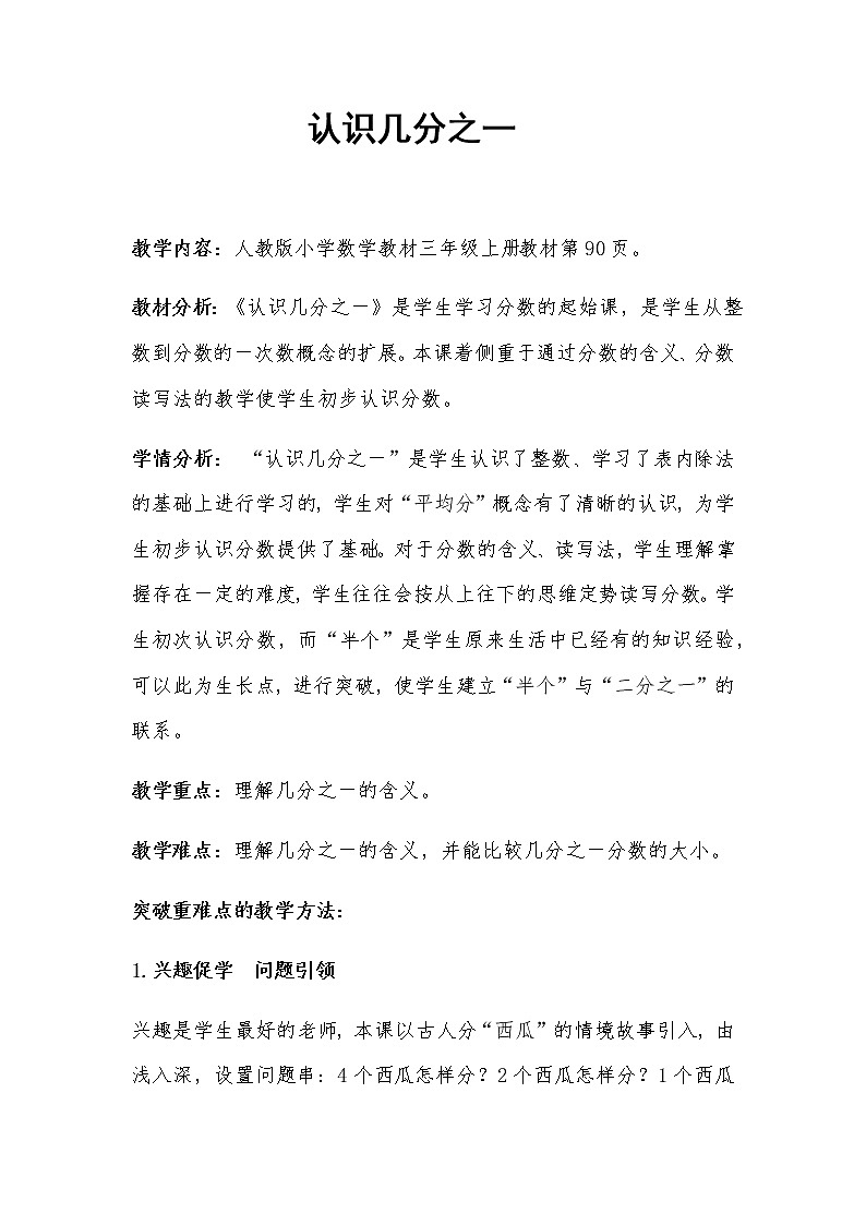 三年级上册数学教案-8.1.1 几分之一(19)-人教版第1页