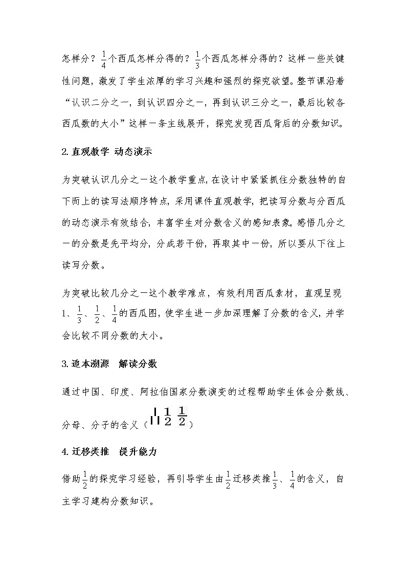 三年级上册数学教案-8.1.1 几分之一(19)-人教版第2页