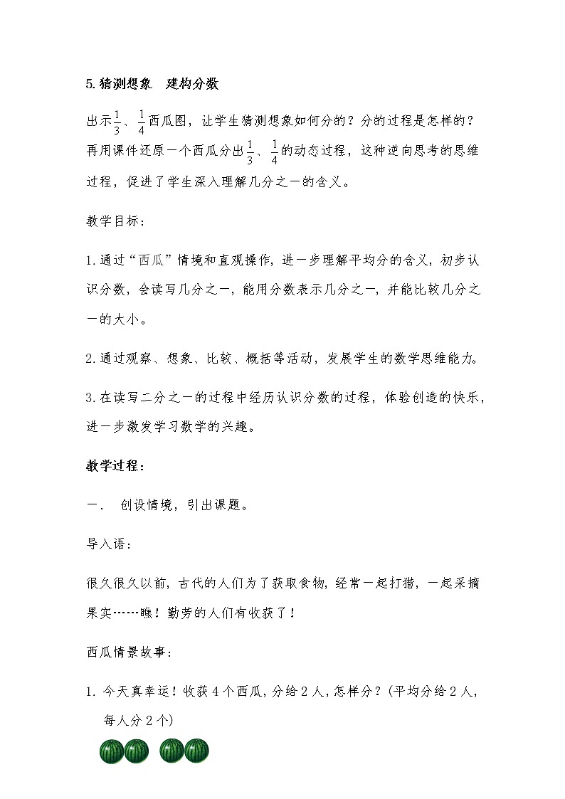 三年级上册数学教案-8.1.1 几分之一(19)-人教版第3页