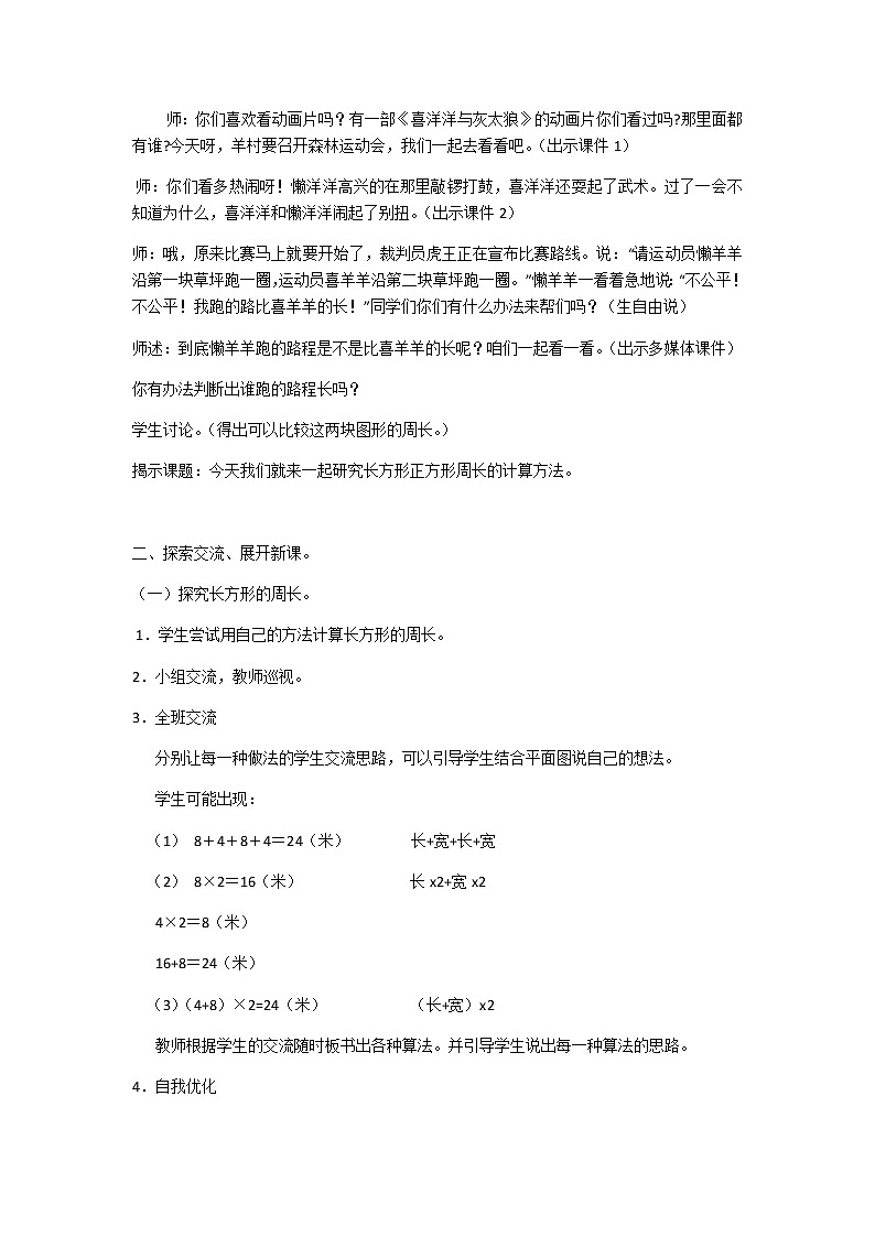 三年级上册数学教案-7.2 长方形和正方形周长的计算(11)-人教版02