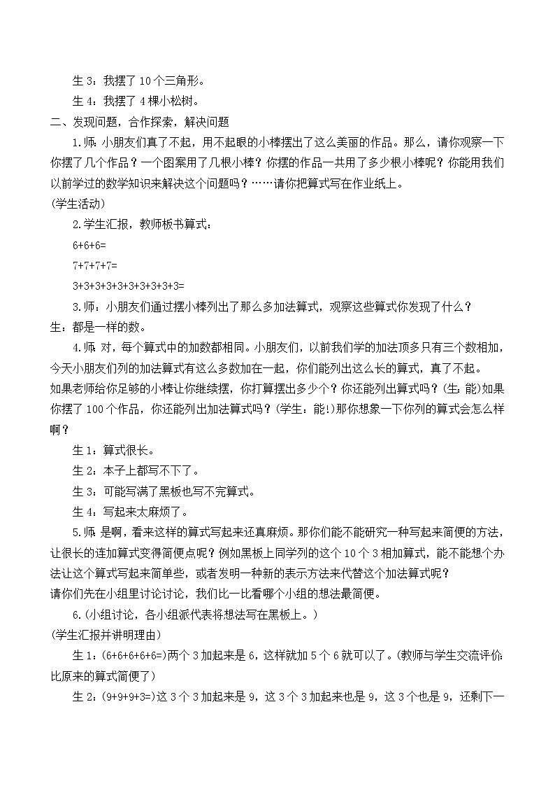 二年级上册数学教案-4.1 乘法的初步认识(22)-人教版第2页
