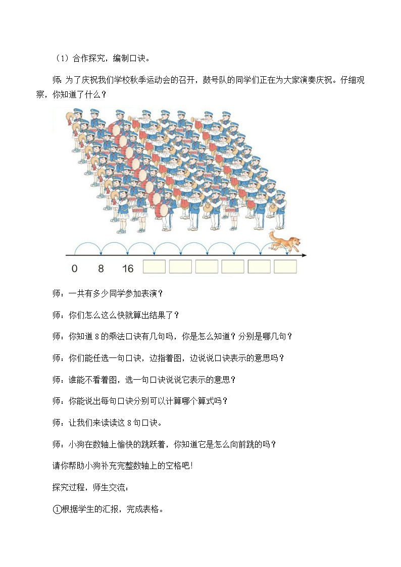 二年级上册数学教案-6.2 8的乘法口诀(10)-人教版02