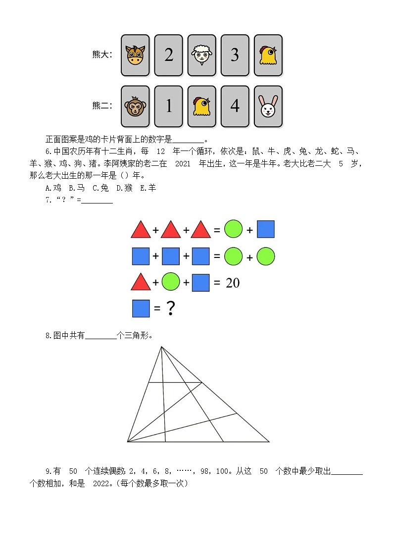 小学数学三年级上册竞赛试题(有难度,附参考答案)02