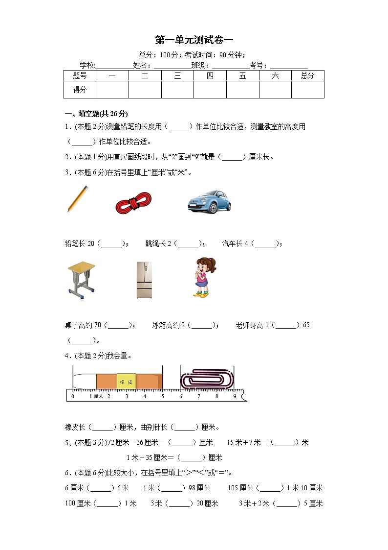 人教版数学二年级上册第一单元测试卷一(含答案解析)第1页