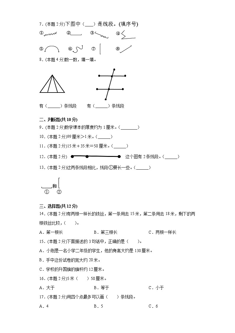 人教版数学二年级上册第一单元测试卷一(含答案解析)第2页