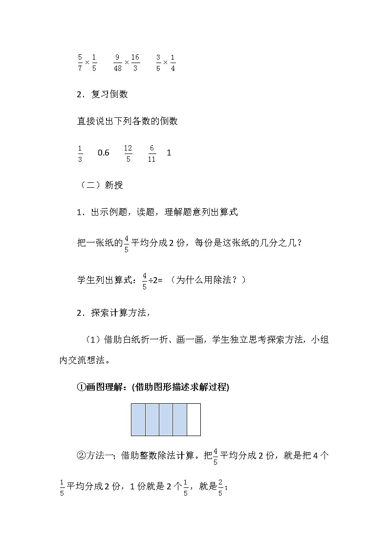 六年级上册数学教案-3.2 分数除以整数(16)-人教版第2页