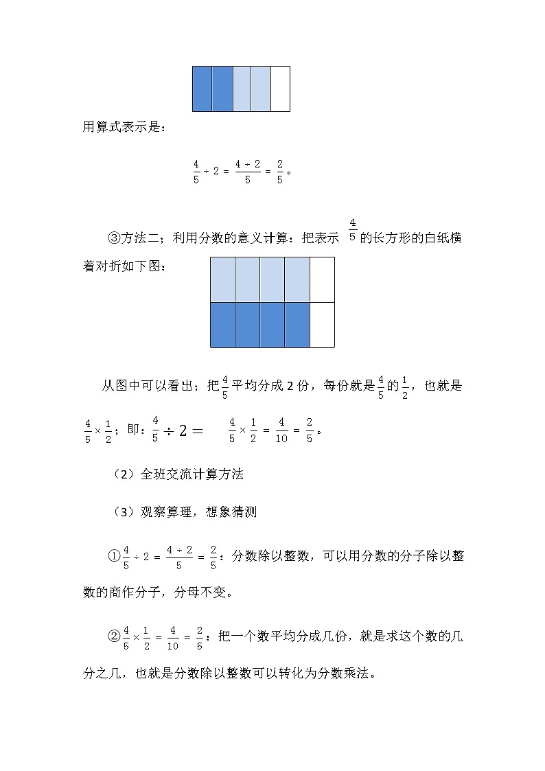六年级上册数学教案-3.2 分数除以整数(16)-人教版第3页