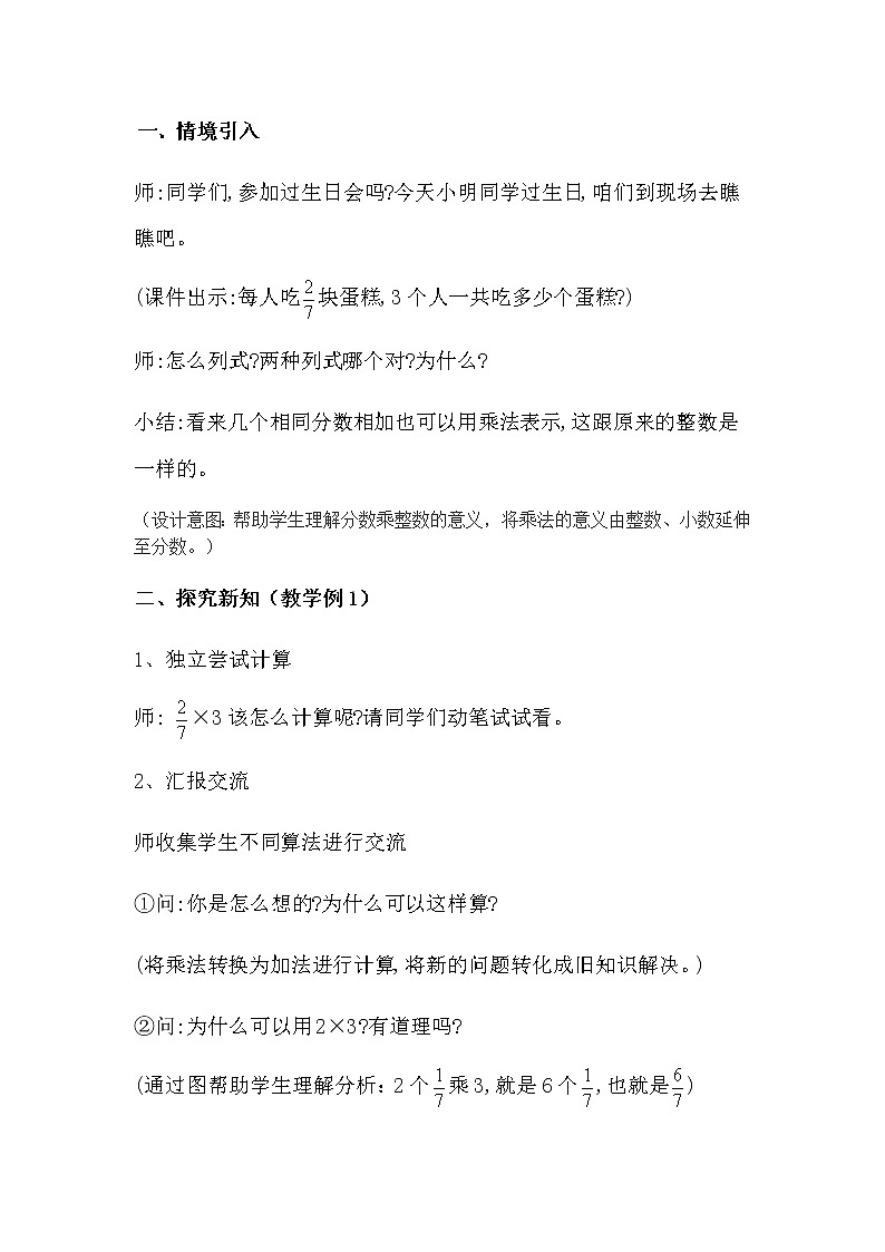 六年级上册数学教案-1 分数乘整数(19)-人教版02