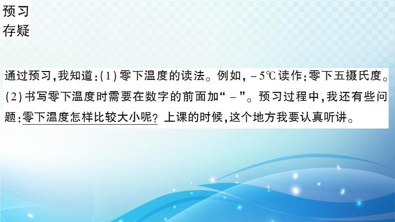 北师大版四年级数学上册第七单元 第1课时 温度 预习课件05