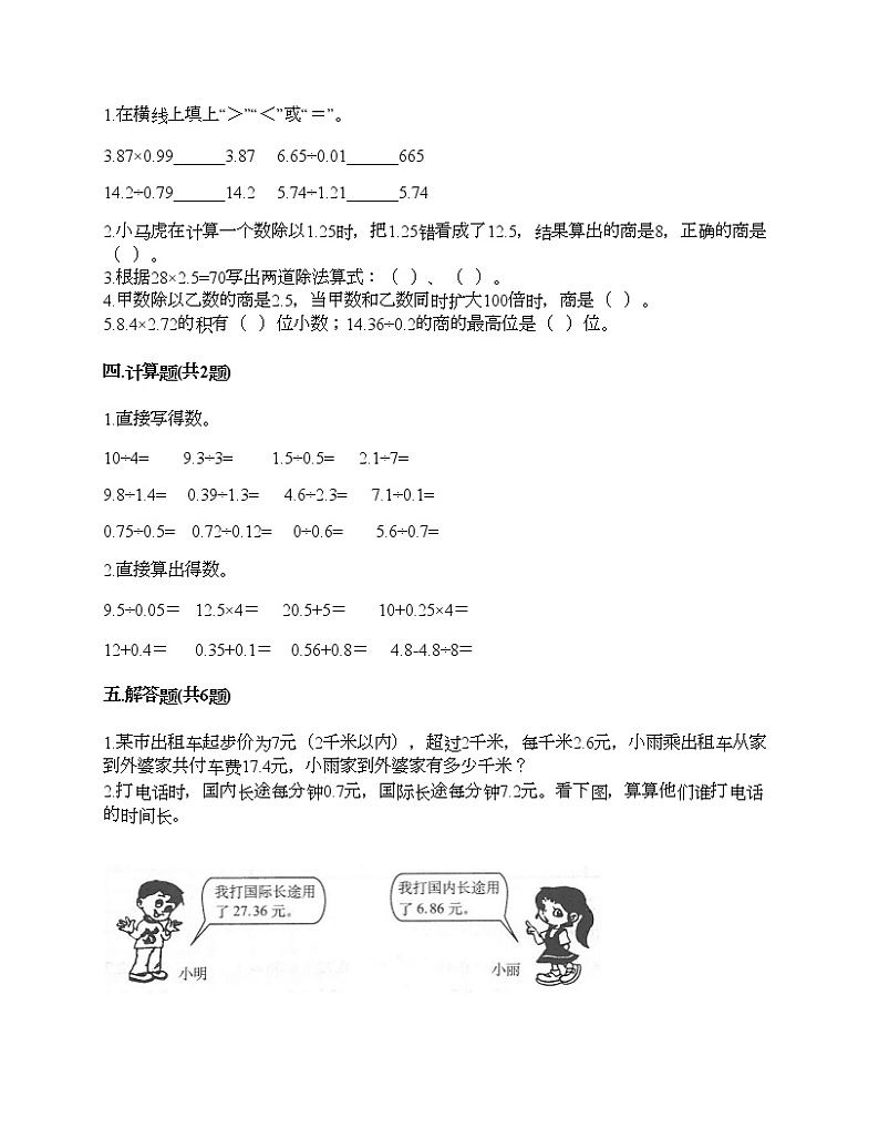 第三单元 小数除法 单元测试卷-2021-2022学年数学五年级上册-人教版(含答案)02