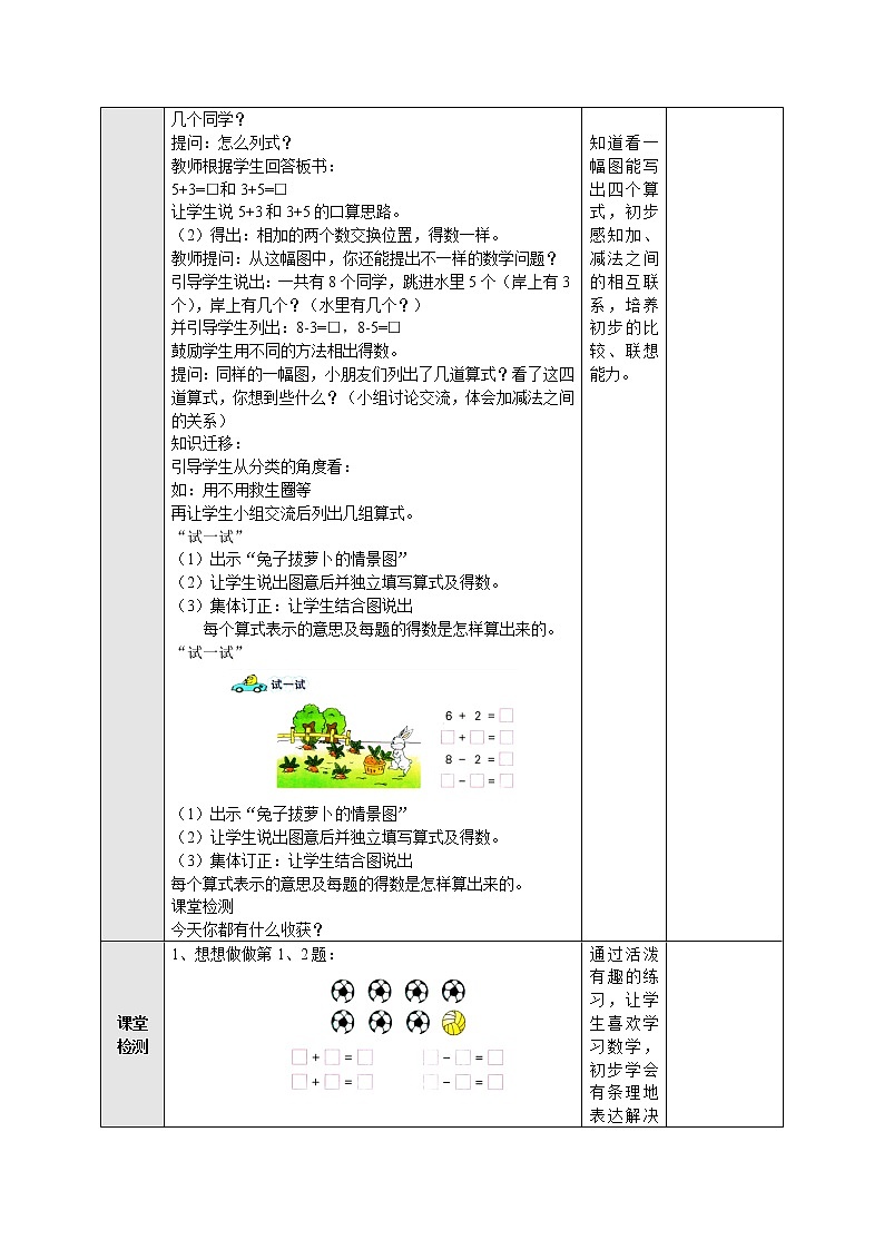 8.7得数是8的加法和相应的减法 教案-一年级数学上册-苏教版第2页