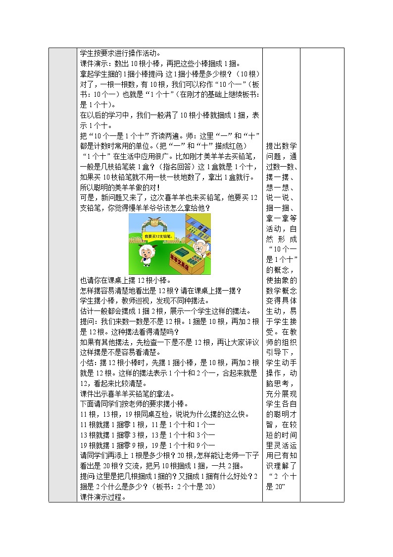 9.1数数、读数 教案-一年级数学上册-苏教版第2页