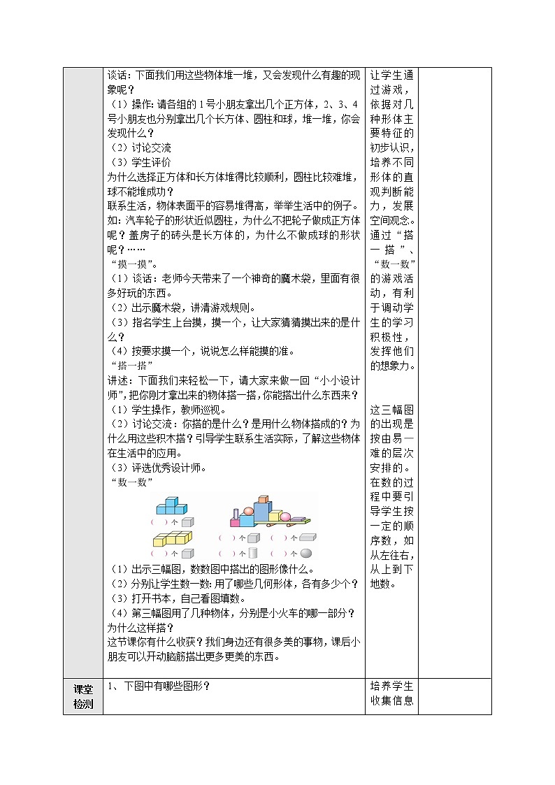 6.2 有趣的拼搭 教案-一年级数学上册-苏教版02