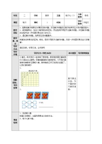 数学二年级上册三 表内乘法（一）教案