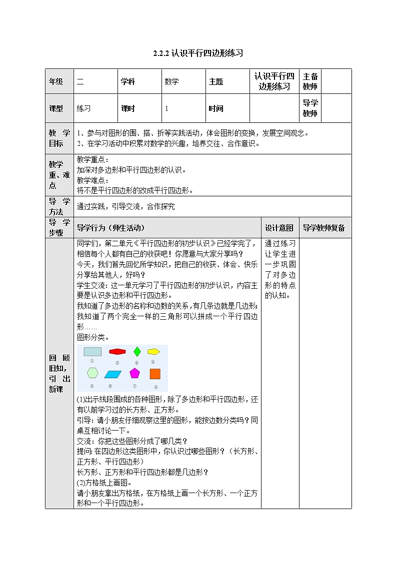 2.2.2认识平行四边形练习 教案-二年级数学上册-苏教版第1页