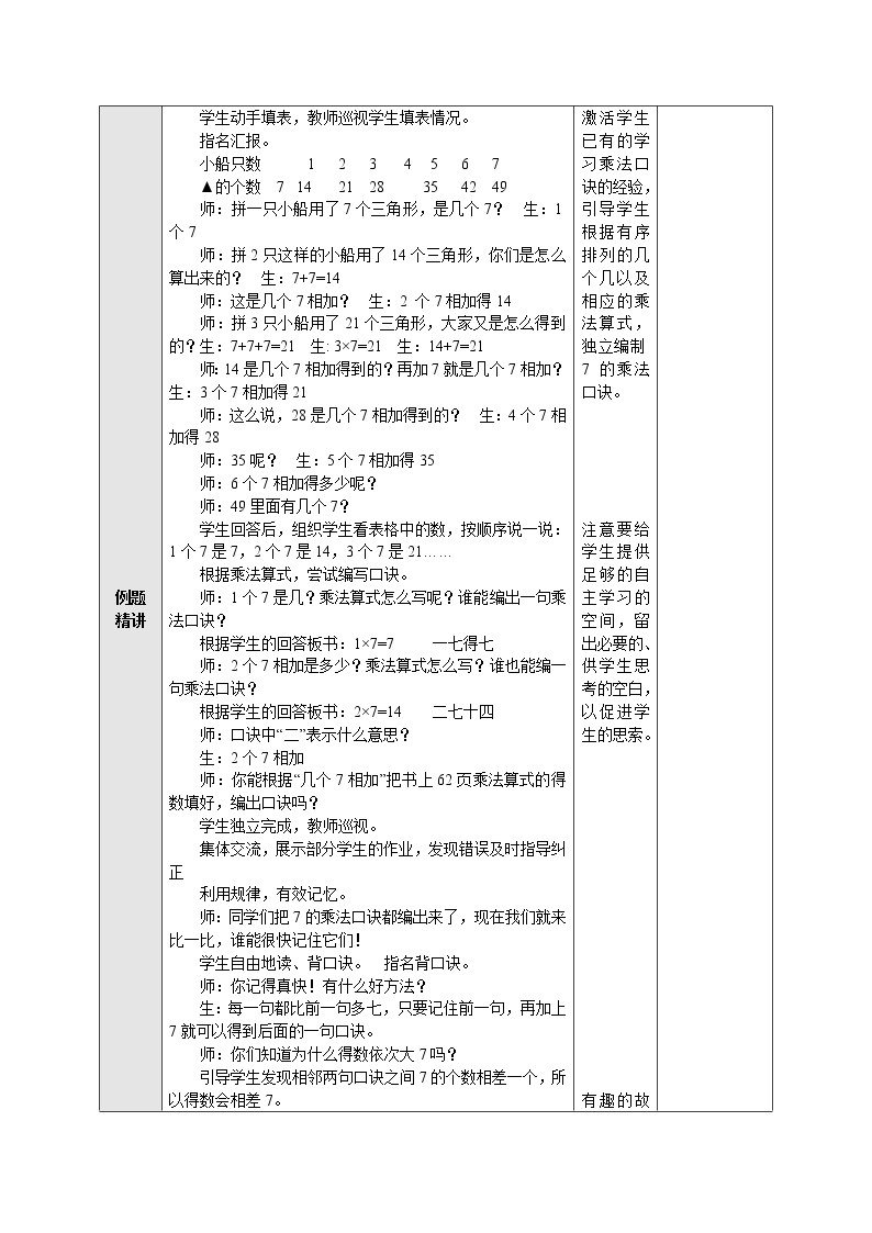 6.1 7的乘法口诀 教案-二年级数学上册-苏教版02