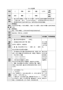 苏教版二年级上册五 厘米和米教学设计