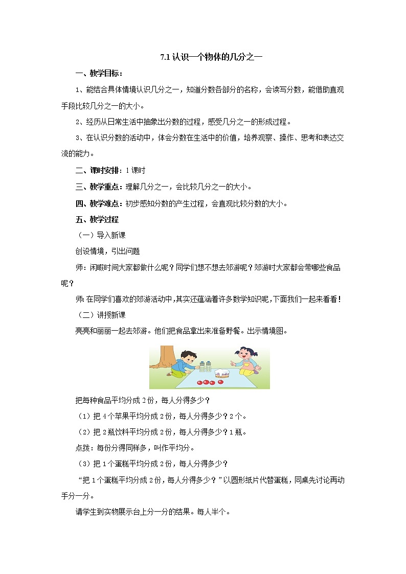 7.1认识一个物体的几分之一 教案-三年级数学上册-苏教版01