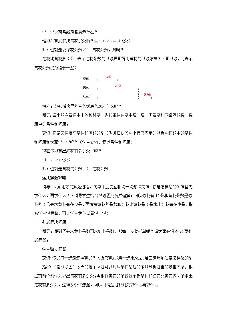 5.2从条件出发思考的策略(二) 教案-三年级数学上册-苏教版第2页